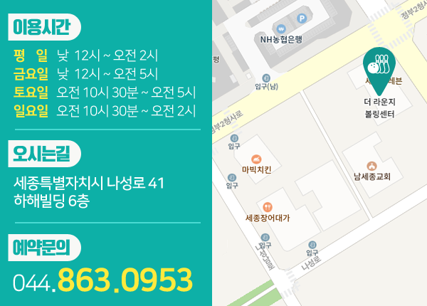세종볼링장 이미지
