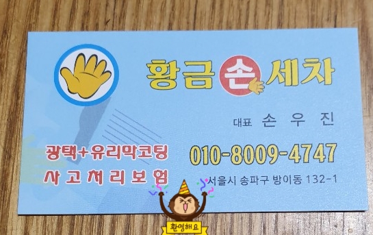 황금손세차 이미지