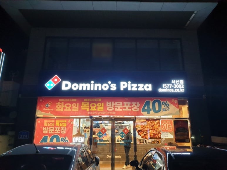 도미노피자(서산점) 이미지