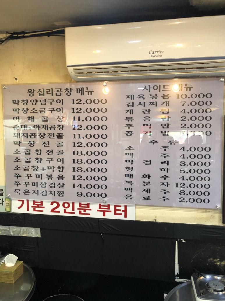 왕십리곱창볶음 이미지