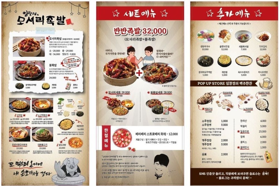 임창정의모서리족발 이미지
