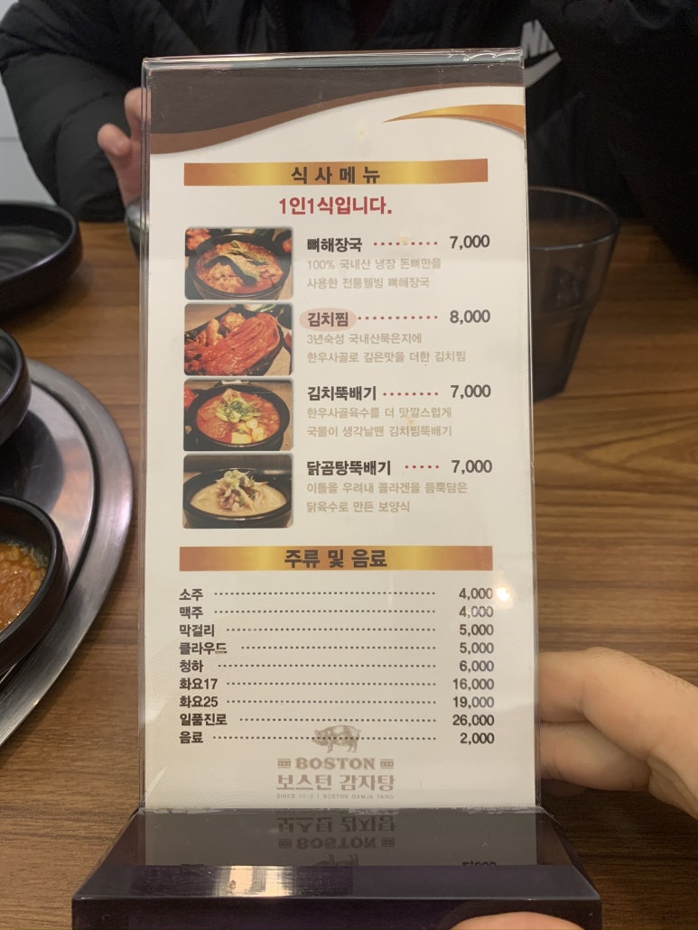 24시 뼈다귀감자탕 이미지