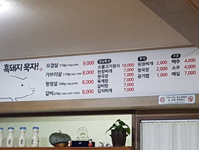 흑돼지묵자 이미지