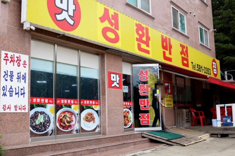 성환반점 이미지