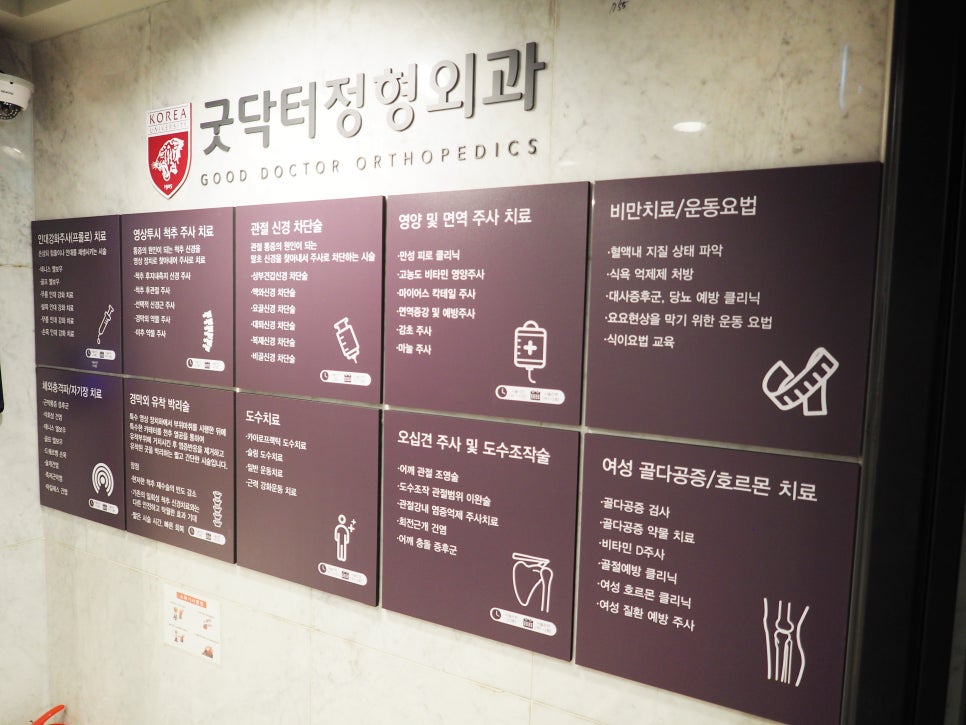 굿닥터정형외과의원 이미지