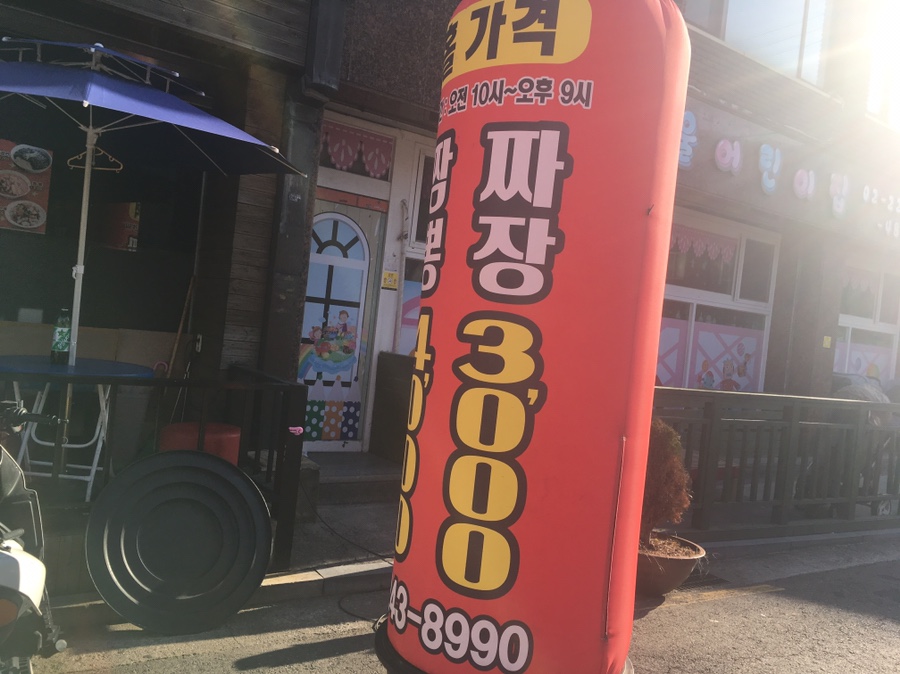 짬뽕남선반점 이미지