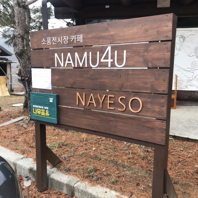 나예소스토어 이미지