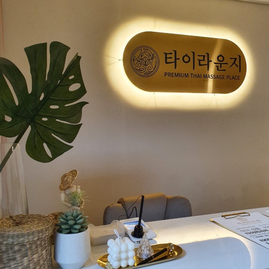 타이라운지 이미지