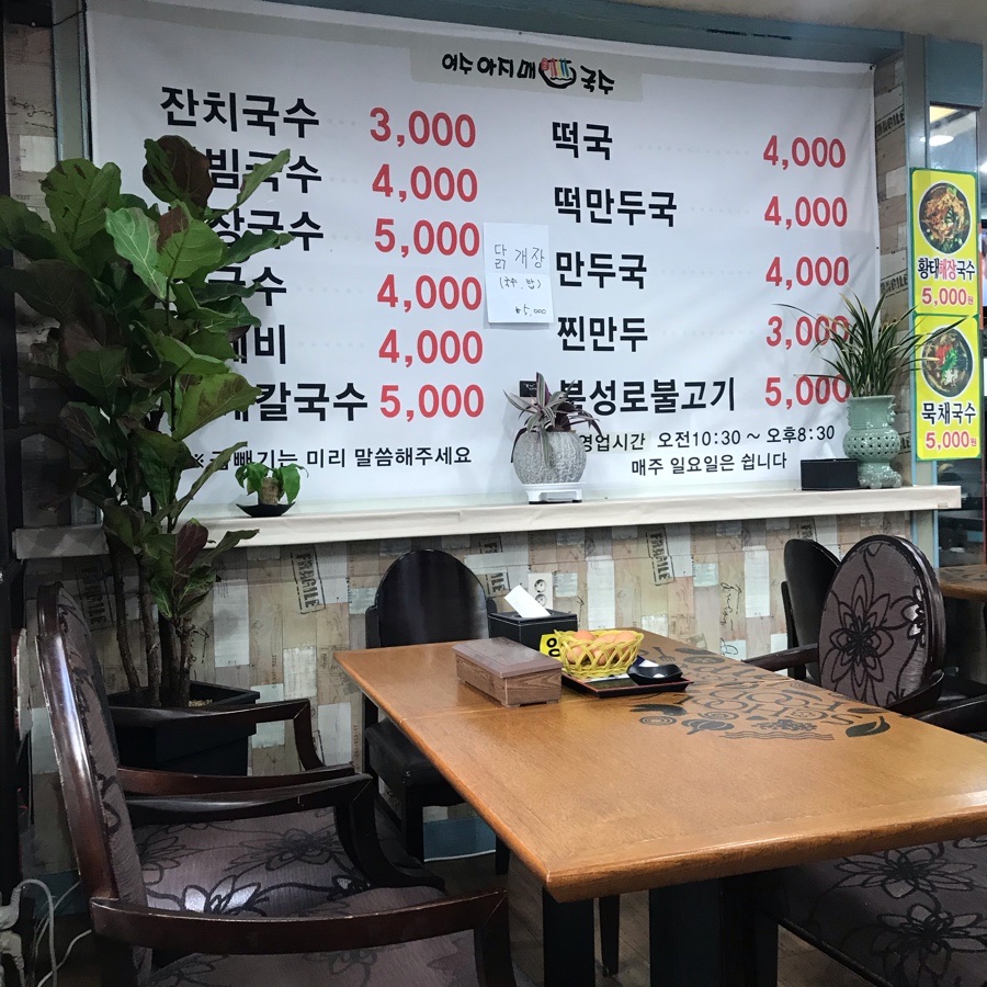 여수아지매국수 이미지