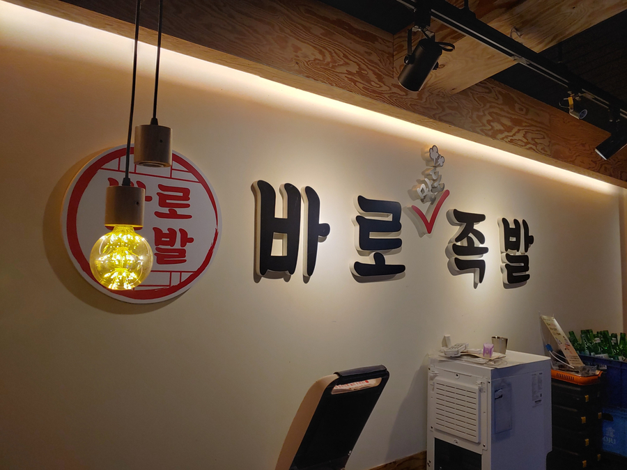 대신동족발 이미지