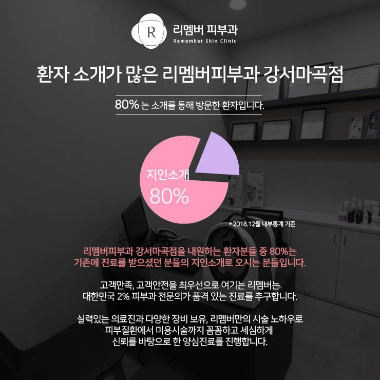 리멤버피부과강서 이미지