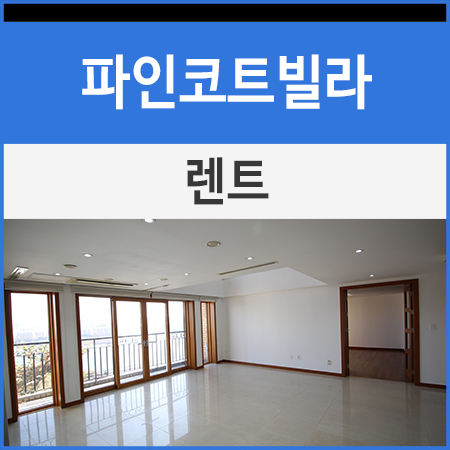 파인렌트주 이미지