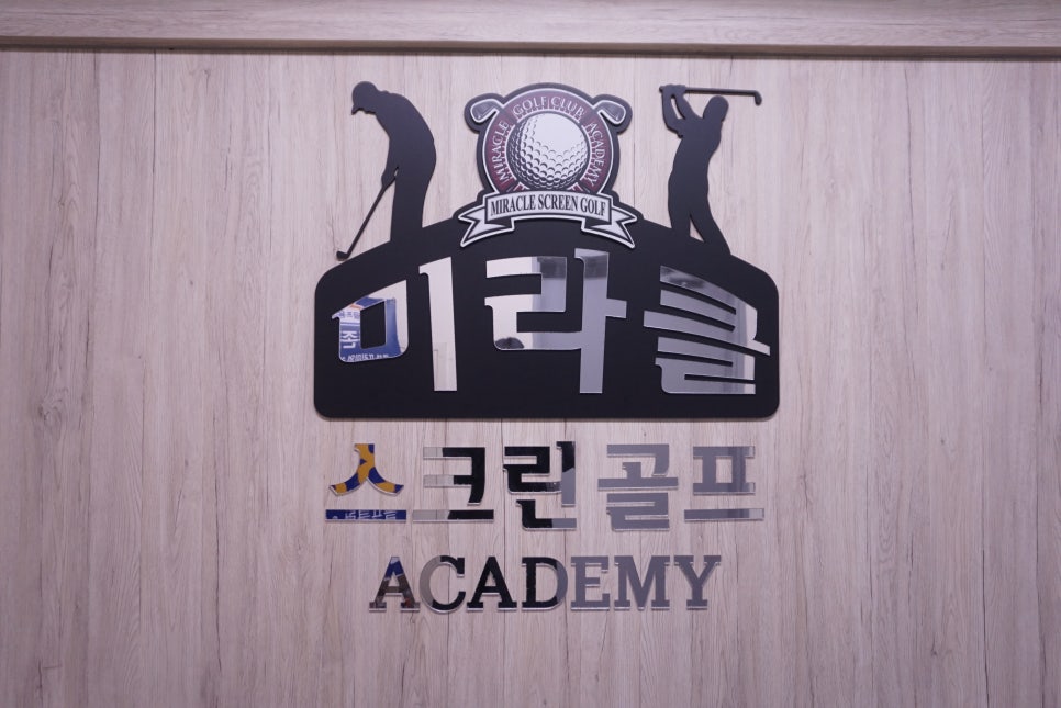 미라클스크린골프 이미지