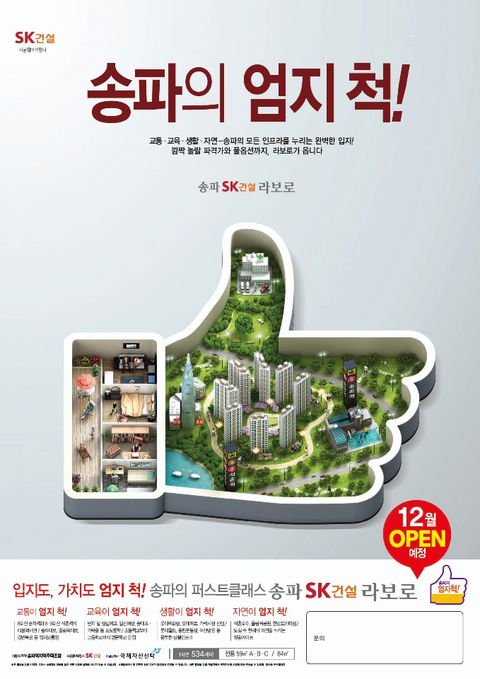송파라보로 이미지