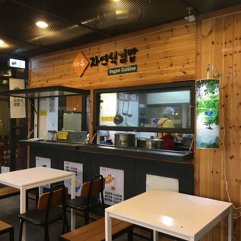 마루자연식김밥 이미지
