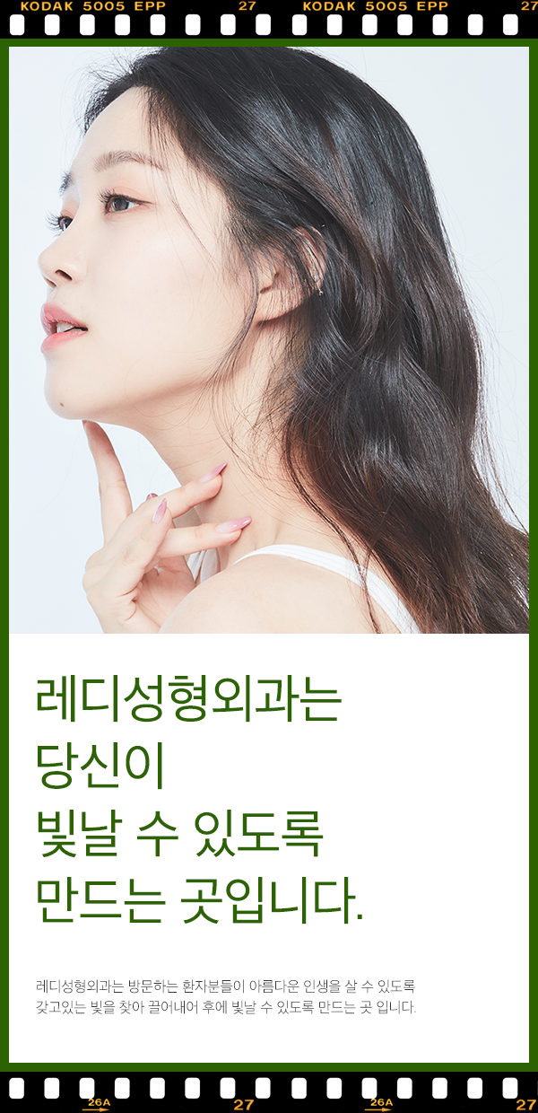 레디성형외과 이미지
