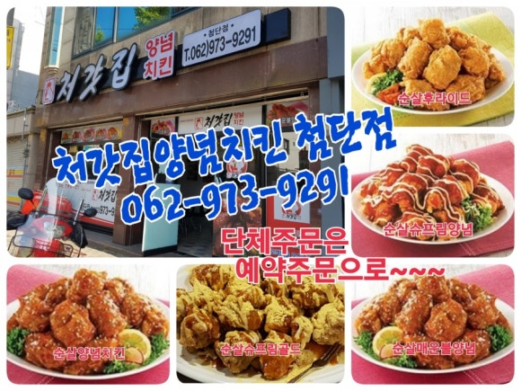 처갓집양념치킨월계 이미지