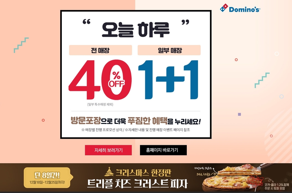 도미노피자덕소점 이미지