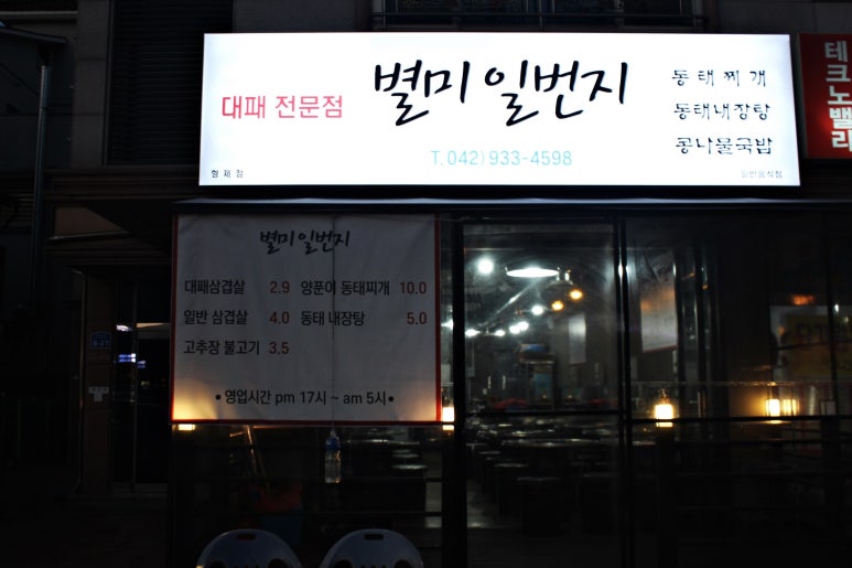 별미일번지 이미지
