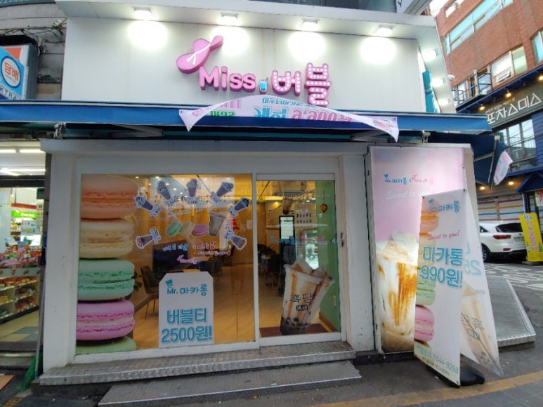 미스터마카롱 이미지
