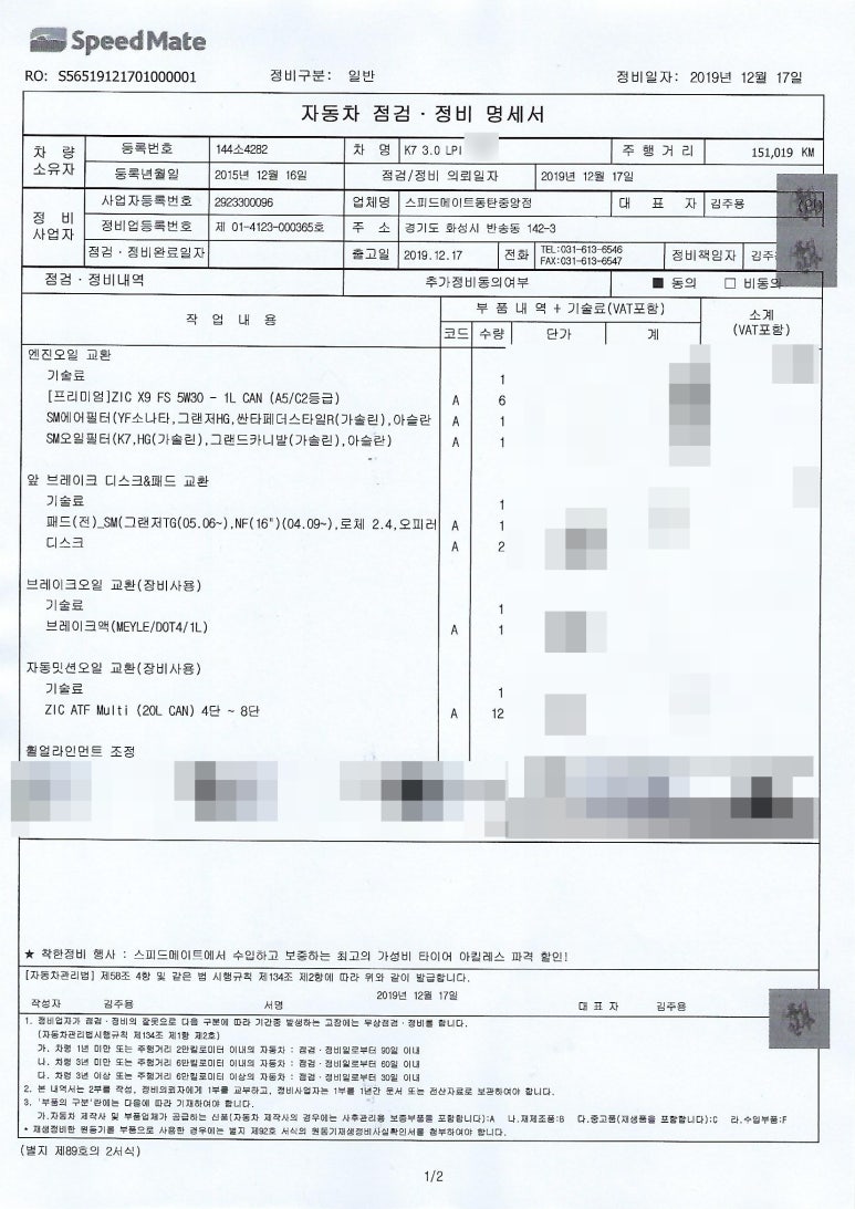스피드메이트동탄 이미지