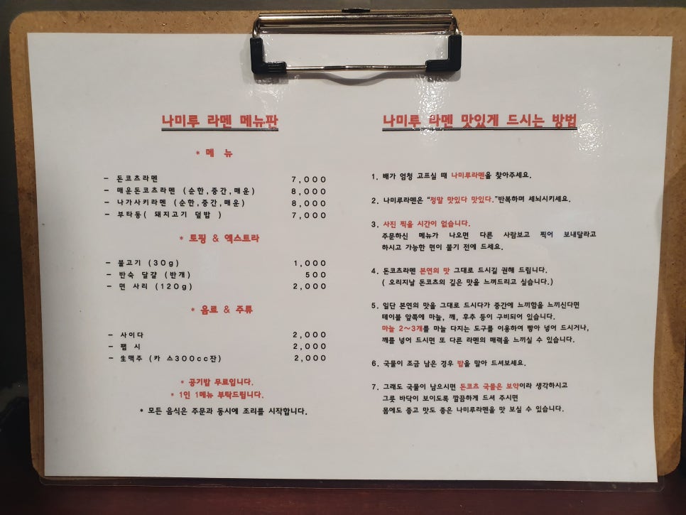 나미루 라멘 이미지