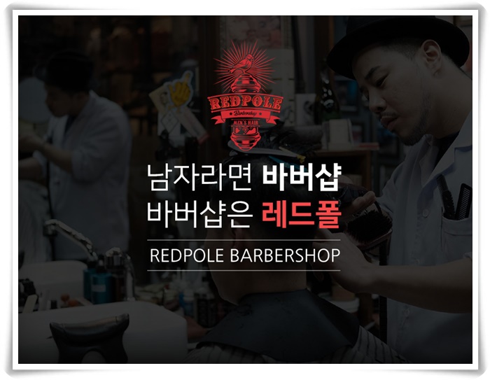 레드폴바버샵 이미지
