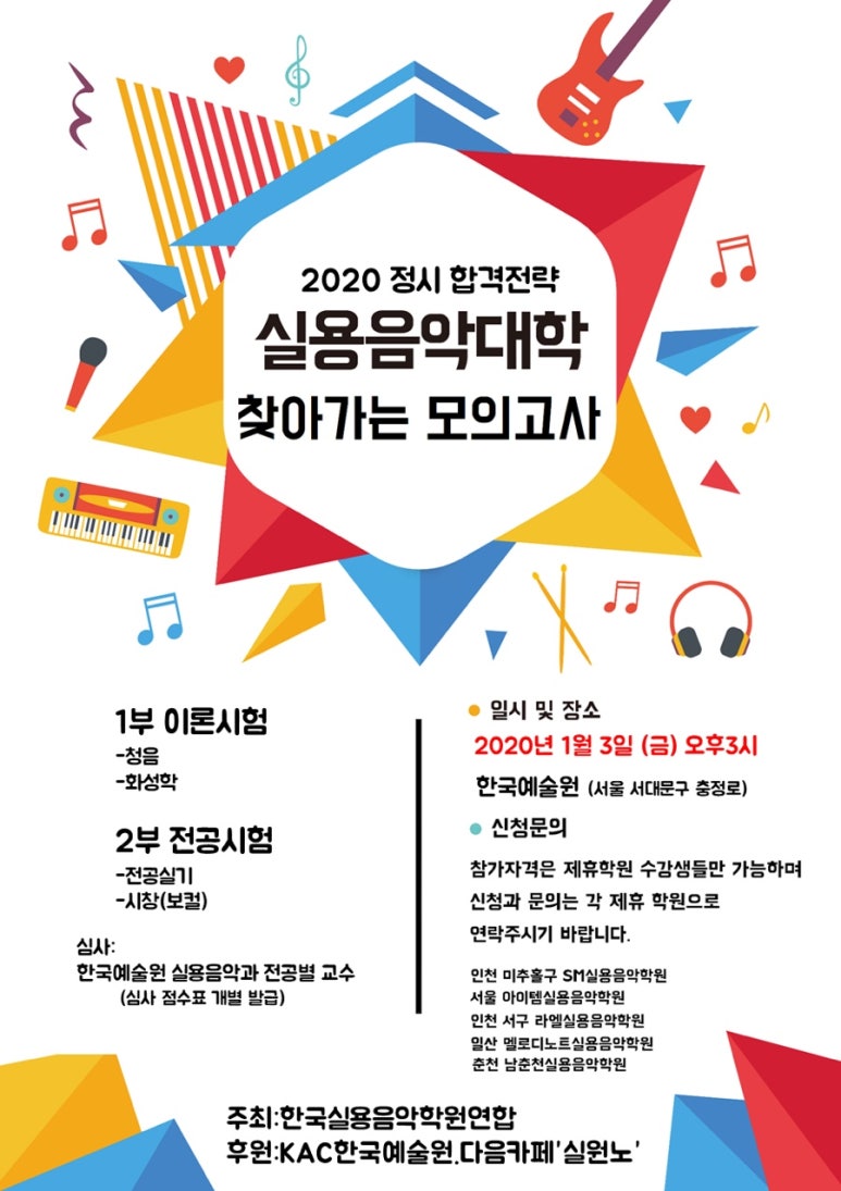 남춘천실용음악학원 이미지