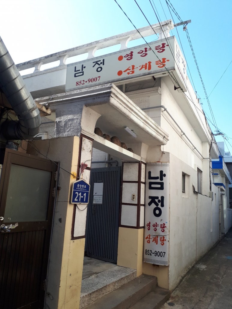 남정식당 이미지
