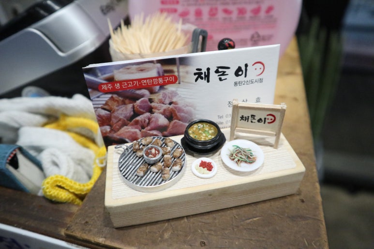 채돈이동탄2 이미지