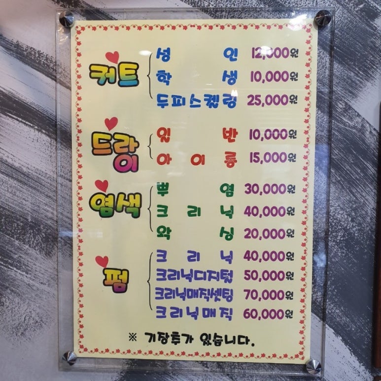 머리방미용실 이미지