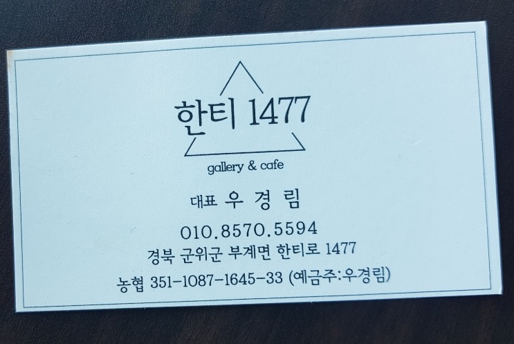 한티1477 이미지