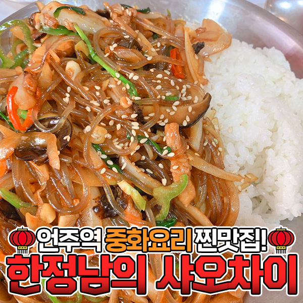 한정남의 샤오차이 이미지