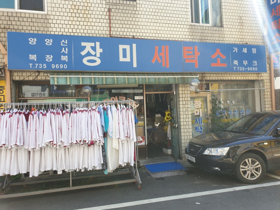 장미세탁소 이미지