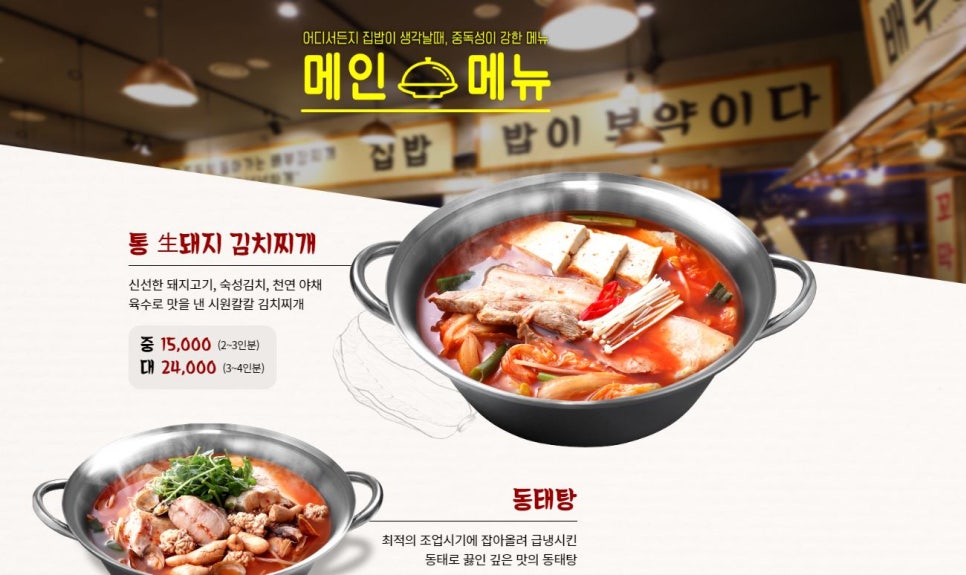 배부장찌개가 이미지