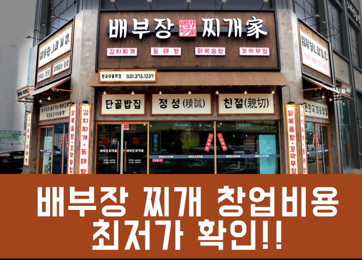 배부장찌개가 이미지
