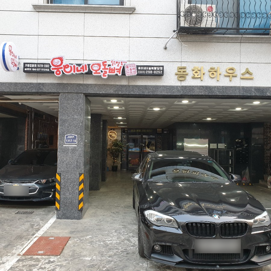웅이네오돌뼈 봉담점 이미지