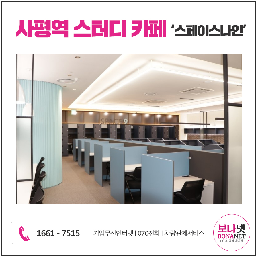 스페이스나인스터디카페 이미지