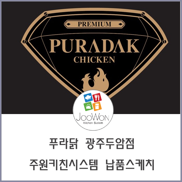 푸라닭광주두암점 이미지