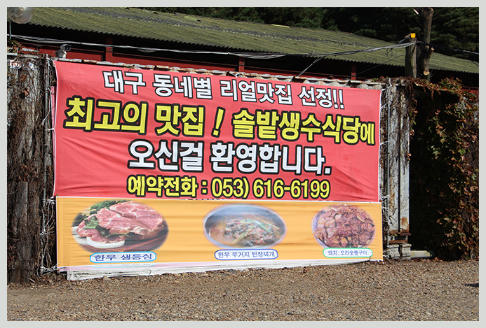공원집식당 이미지