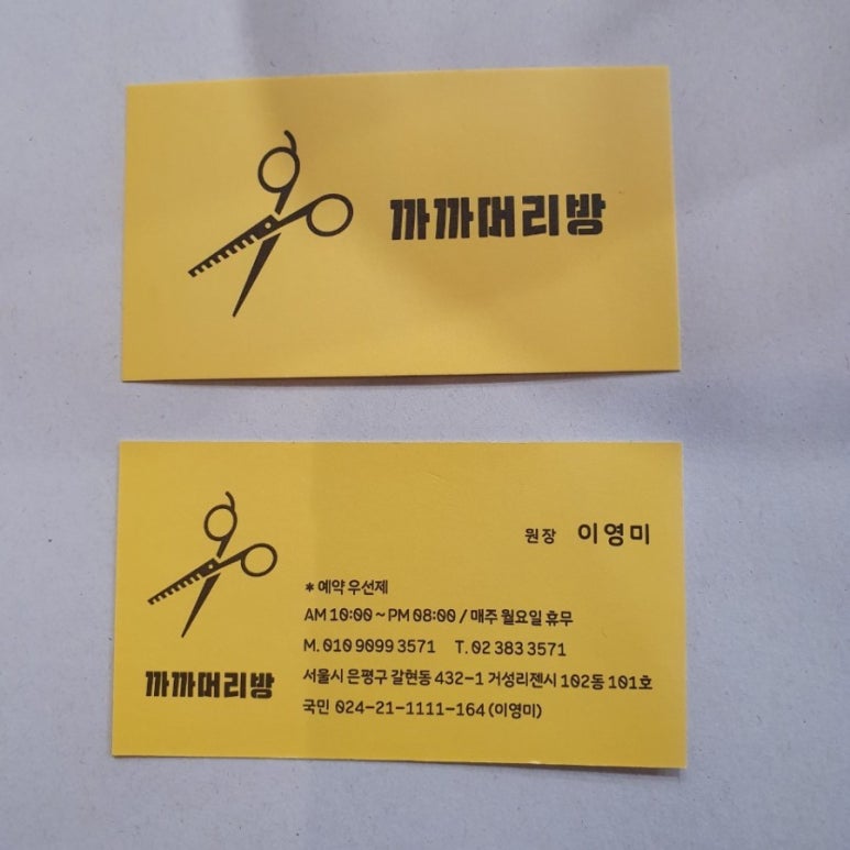 까까머리방 이미지