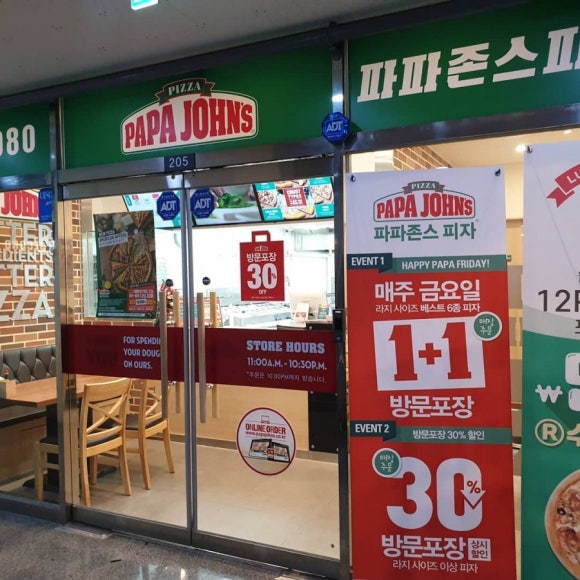 파파존스배곧점 이미지