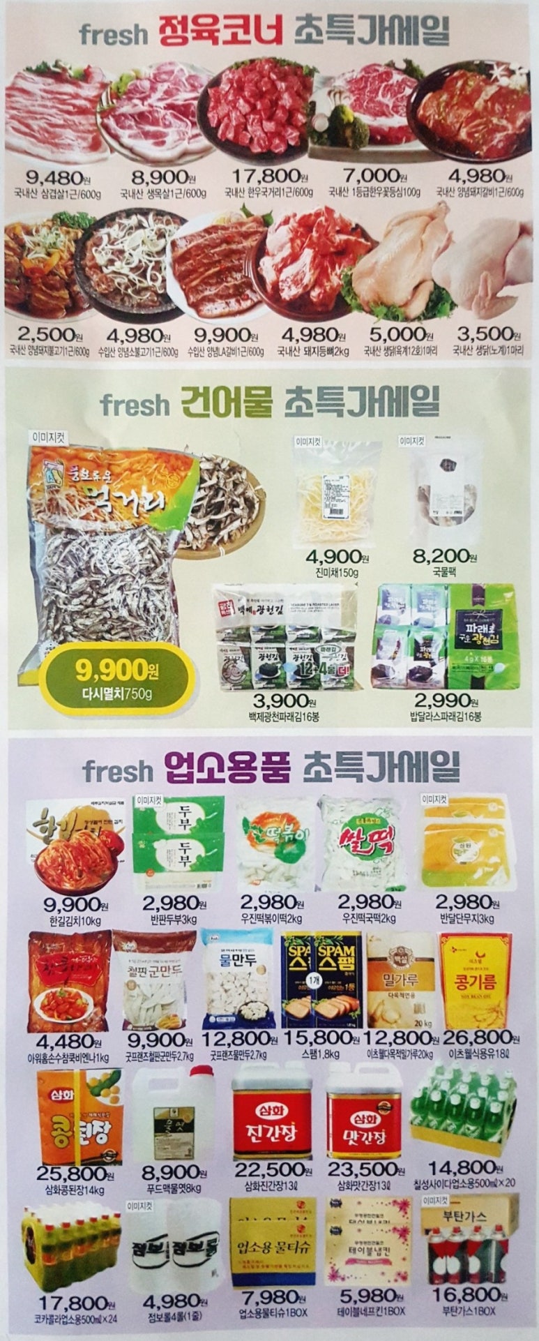 더드림식자재마트 이미지
