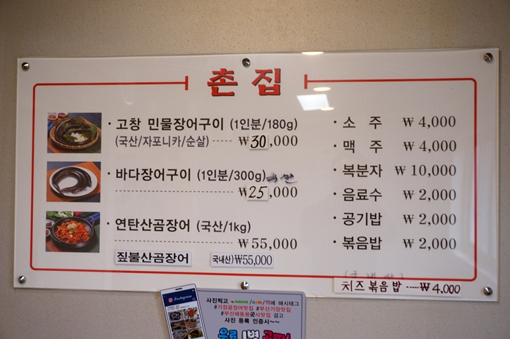 기장촌집장어 이미지