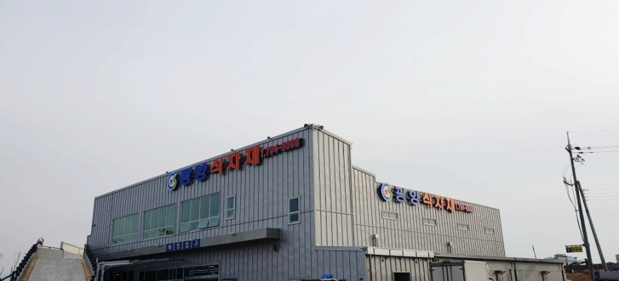 광양식자재도매센터(주) 이미지