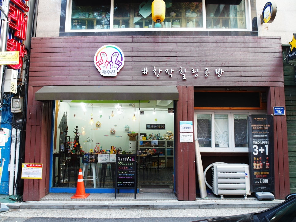 왼손오른손재주꾼 이미지