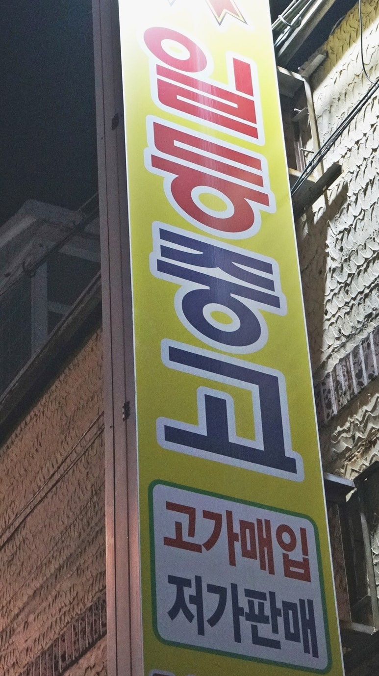 가야재활용센타 이미지