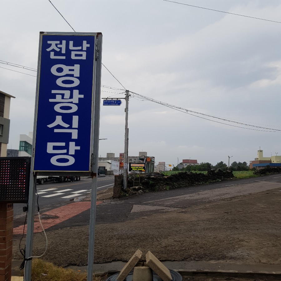 영광고기국수 이미지