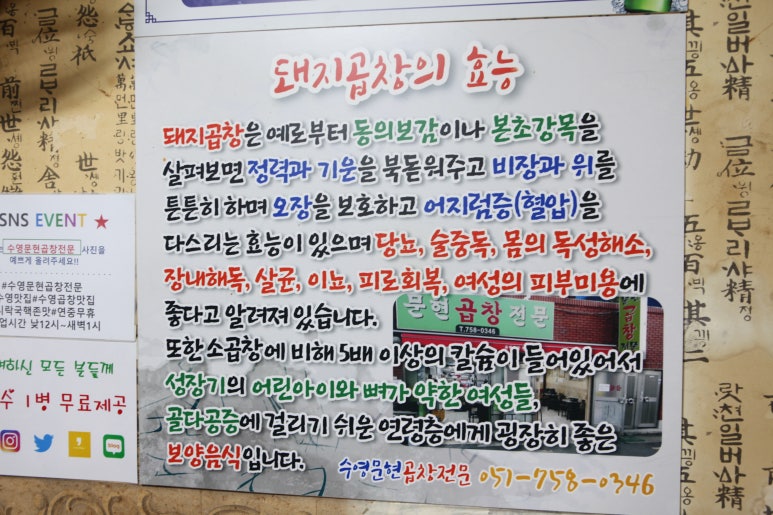 수영문현곱창 이미지