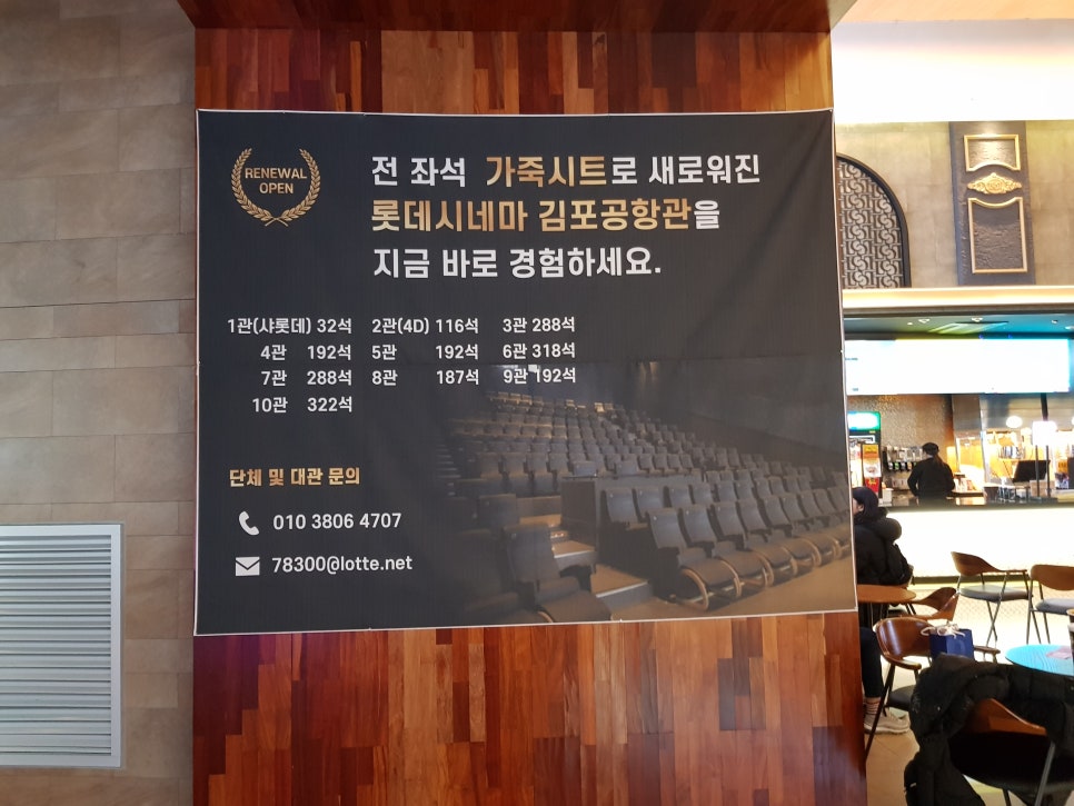 롯데시네마 김포공항 (1관) 이미지